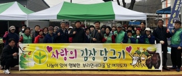 금산군 부리면남녀새마을지도자협의회 사랑의 김치 담그기 봉사 동참