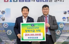 증평 우진산전 장학금 기탁