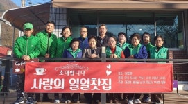 단양 대강면 새마을협 `사랑의 일일찻집