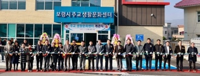 보령시 주교 생활문화센터 `문 활짝