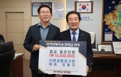한성환경기연 진천군장학회에 1천만원 쾌척