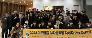 대전대 AI자율주행車 코딩 경진대회 개최