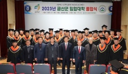 3기 금산자치종합대학 임업대학 졸업식 … 56명 배출