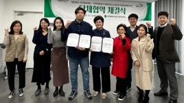 대전문화재단, 노동조합과 단체협약 체결