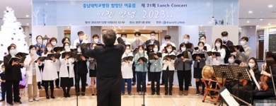 충남대학교병원 어울림합창단, 콘서트 열어