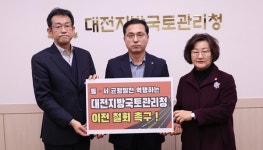 대전지방국토관리청 이전 철회해야