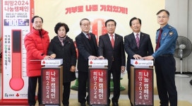 단양군 이웃사랑 온정 100℃