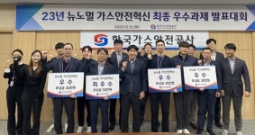 가스안전公 뉴노멀 가스안전혁신 완수