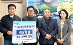 ㈜광메탈 아낌없는 `지역사랑