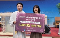 한국기독교장로회 성동교회 성금 기탁