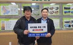 괴산군 흙사랑 영농조합법인 성금 쾌척