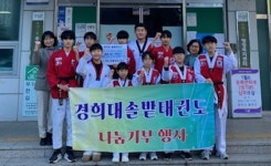 복대1동 경희대 솔밭태권도학원 이웃사랑