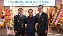 배주환 노성남성자율방범대장 취임