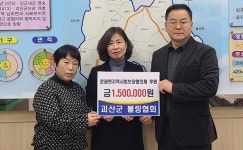 괴산군 볼링협회 성금 전달