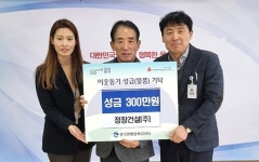 음성 생극면 정창건설㈜ 이웃돕기 성금