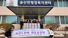 송산을 사랑하는 모임(송사모), 경로당에 라면상자 전달