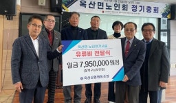 청주 옥산신협 경로당 유류비 지원