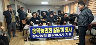 당진시농민회 송악읍지회, 31개 마을 칼갈이 봉사활동