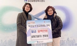 전미영 음성 삼화건설㈜ 대표 성금 기탁