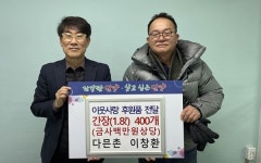 단양 다믄촌 간장 나눔