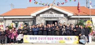 서산 문양1리 경로당 `문 활짝
