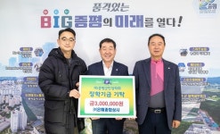 증평 은혜종합상사 장학금 기탁