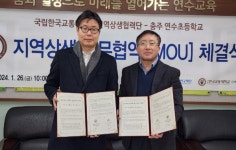 교통대 - 충주 연수초 업무협약