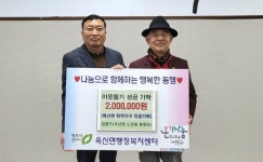 정환주 옥산면 노인회 분회장 온정