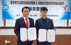 충북교총 - 보람상조라이프 맞손