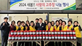 청주 강내농협 고추장나눔 행사