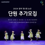 논산문화관광재단 꿈의 댄스팀논산단원 추가모집