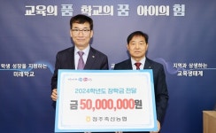 청주축산농협 장학금 쾌척