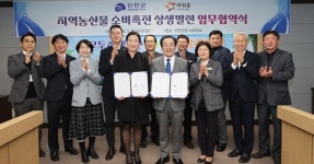(주)아워홈 한국야금진천점 | 진천군·아워홈㈜ 지역농산물 소비 촉진 협약