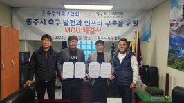 충주시축구협회 - 천사라이프 맞손