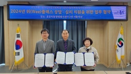 충주남한강초, 학생 심리·정서지원 위한 협약체결