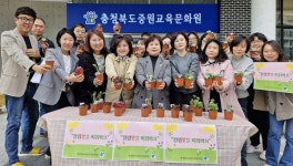 충주중원교육문화원 `청렴꽃 피워봐요 행사