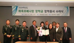 건양대 대학원 육군 안미현 소령에게 하옥장학금 전달