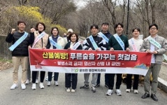 문의면행정복지센터 산불예방 캠페인