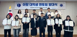 서부교육지원청 위센터 아람 대학생 멘토링 발대