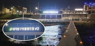 빗물펌프장이 청주 명소? 무심천변 대형 조명 `눈살