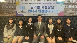 강경여자중학교 우리 동네 명사와의 만남 행사 가져
