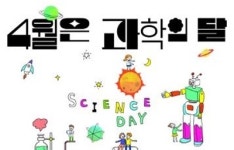 일상 속 과학의 재미 느껴볼까