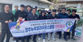청주뉴우암라이온스클럽 연탄 봉사활동
