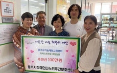 충주유기농체험교육센터 후원금 전달