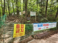 수천명 이용 상당산성 등산로 돌연 폐쇄 `원성