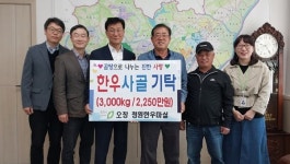 청주 청원한우마실 영농조합법인 온정