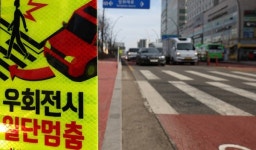 우회전 일시정지 1년 … 사고 안 줄었다