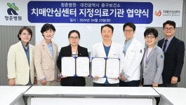 중구보건소 - 청춘병원 치매 조기검진 업무협약