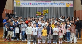 충주 수안보·수회초 어린이날 큰잔치 성료