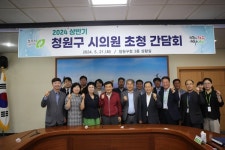 청주시 청원구청 간담회 개최